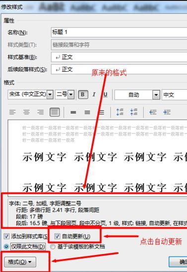 Word2013如何批量修改标题样式成统一格式