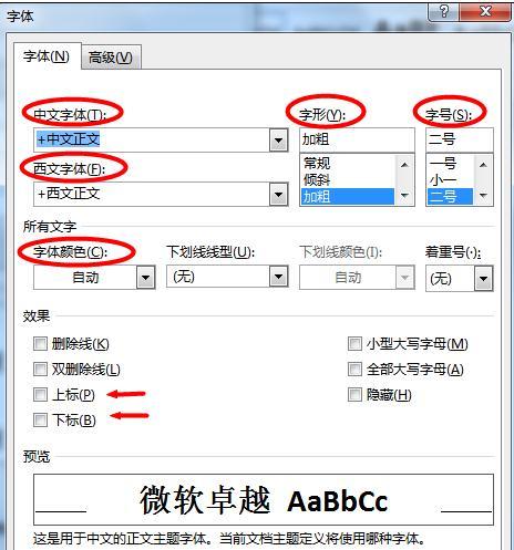 Word2013如何批量修改标题样式成统一格式