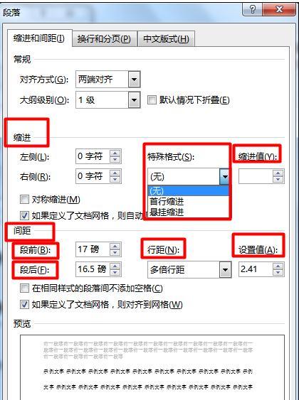 Word2013如何批量修改标题样式成统一格式