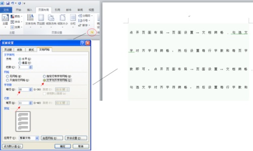 Word2010中如何设置每页的行数及每行的字数