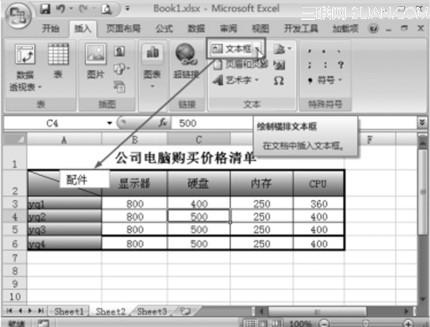 Excel中如何绘制斜线表头?