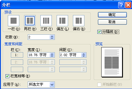 word如何排在一页纸上排两页内容?