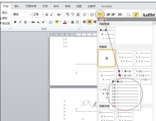 word2013毕业论文标题如何自动编号