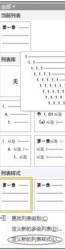 word2013毕业论文标题如何自动编号