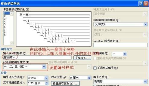 word2013毕业论文标题如何自动编号