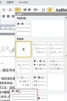 word2013毕业论文标题如何自动编号