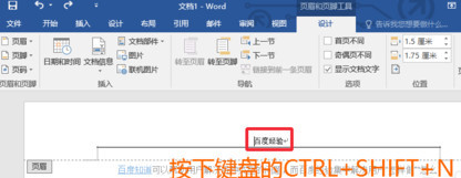 word2016怎么删除页眉横线