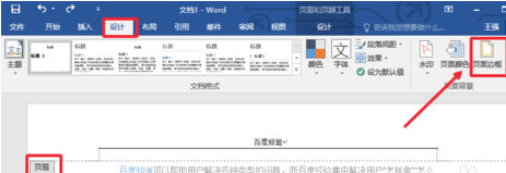 word2016怎么删除页眉横线