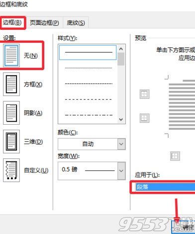 word2016怎么删除页眉横线