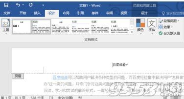 word2016怎么删除页眉横线