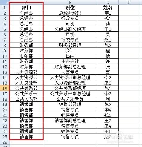 excel如何实现按部门.职位等自定义排序