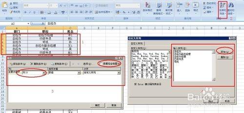 excel如何实现按部门.职位等自定义排序