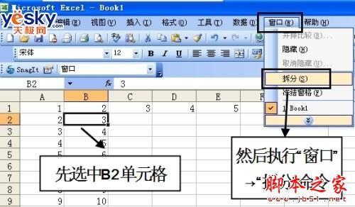 Excel中如何冻结第一行.第一列的技巧