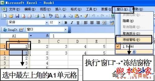 Excel中如何冻结第一行.第一列的技巧