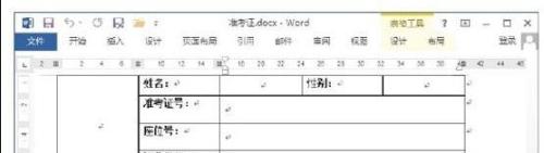 Word2013怎样制作准考证