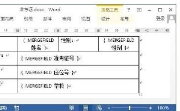 Word2013怎样制作准考证