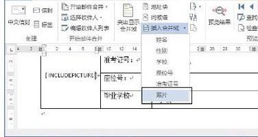 Word2013怎样制作准考证