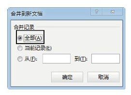 Word2013怎样制作准考证