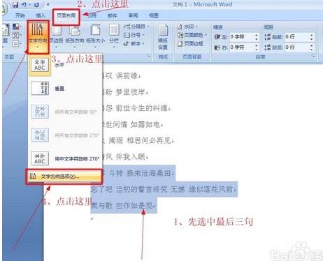 怎么把word里面的部分文档的文字方向变成竖起的?