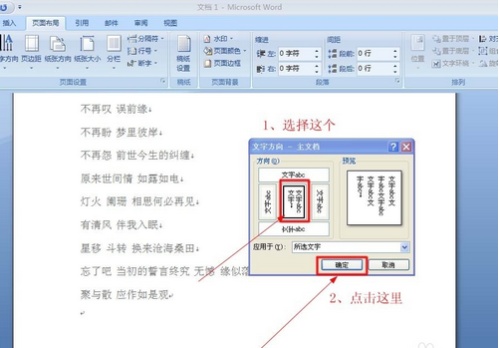 怎么把word里面的部分文档的文字方向变成竖起的?