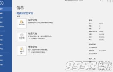 word2016怎么加密