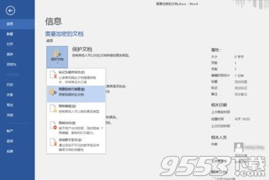 word2016怎么加密