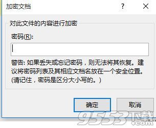 word2016怎么加密