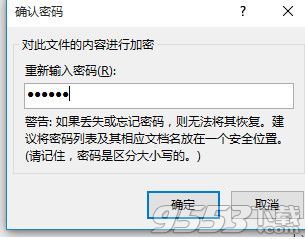 word2016怎么加密