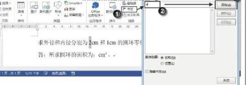 Word2013怎样使用域进行数据计算