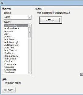 Word2013怎样使用域进行数据计算