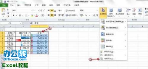 excel2010条件格式的使用方法