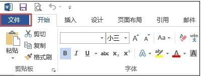 Word2013如何设置文档的自动恢复