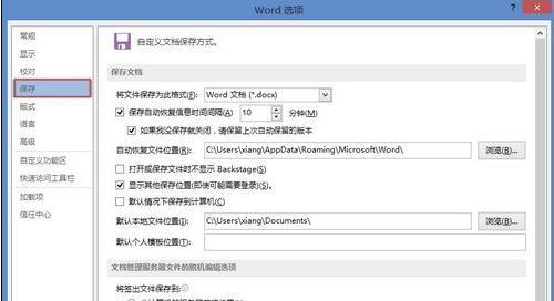 Word2013如何设置文档的自动恢复