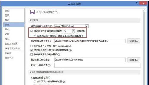 Word2013如何设置文档的自动恢复