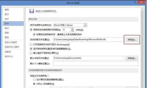 Word2013如何设置文档的自动恢复