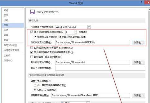 Word2013如何设置文档的自动恢复