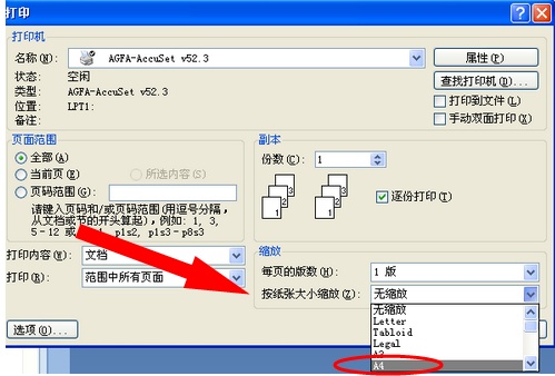 怎样把word里A3里的内容打印在A4的纸上