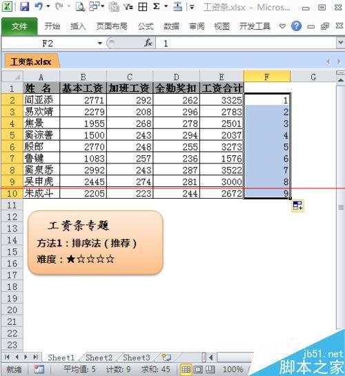 excel如何制作工资条?超详细的工资条排序法教程