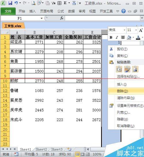 excel如何制作工资条?超详细的工资条排序法教程