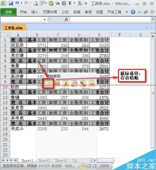 excel如何制作工资条?超详细的工资条排序法教程