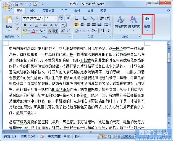 Word2010文档如何标记关键词?