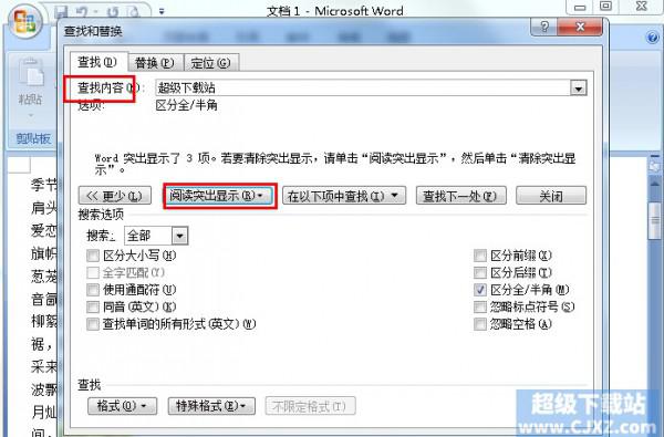 Word2010文档如何标记关键词?