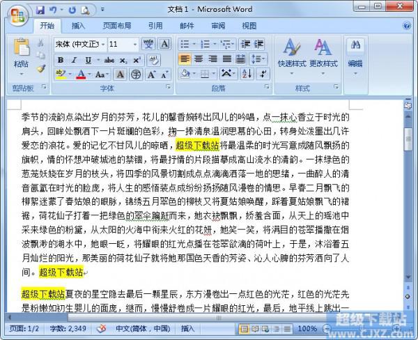 Word2010文档如何标记关键词?