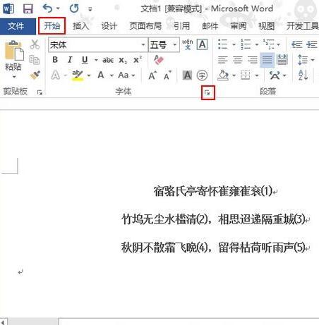 word2013如何在字与字之间插空格