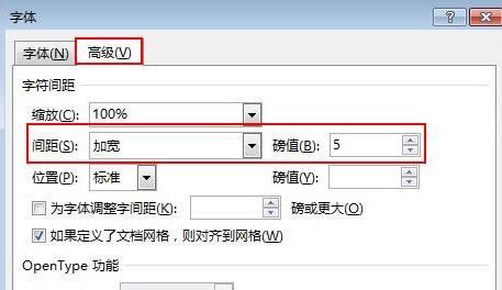 word2013如何在字与字之间插空格