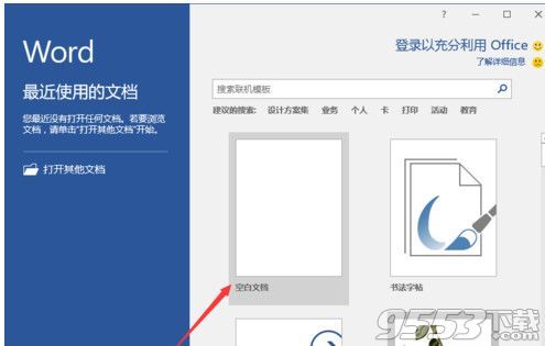 word2016怎么设置页码