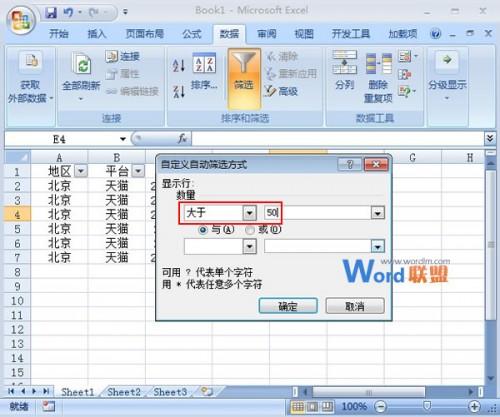 在Excel 2007中选出符合要求的数据进行批处理