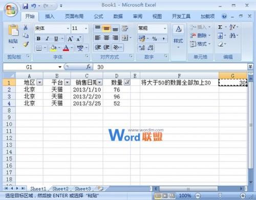 在Excel 2007中选出符合要求的数据进行批处理