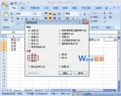 在Excel 2007中选出符合要求的数据进行批处理