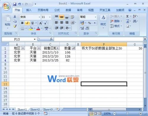 在Excel 2007中选出符合要求的数据进行批处理